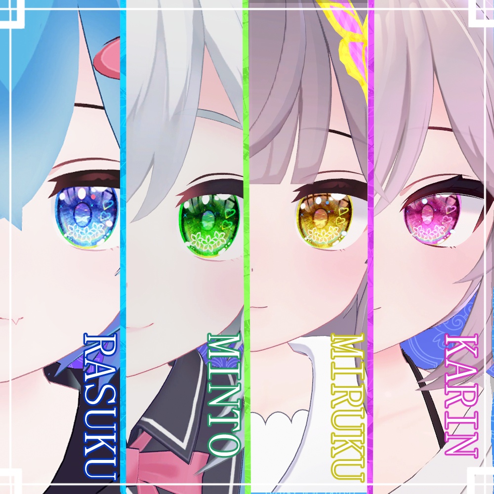 神聖な瞳テクスチャ 16枚 ルシナちゃん、ラスクちゃん、ミントちゃん、ミルクちゃん、カリンちゃん、ライムちゃん用
