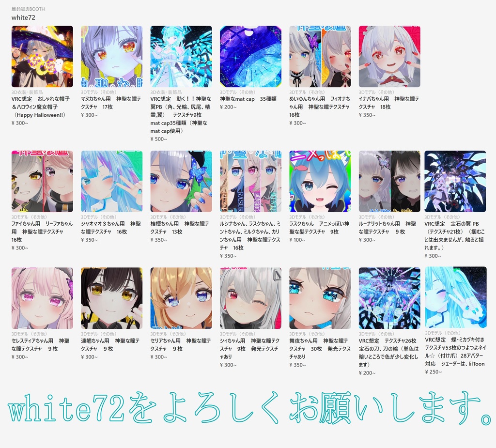 神聖な瞳テクスチャ 16枚 ルシナちゃん、ラスクちゃん、ミントちゃん、ミルクちゃん、カリンちゃん、ライムちゃん用