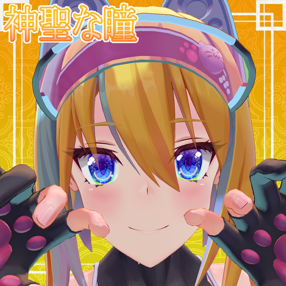 レモちゃん用　神聖な瞳テクスチャ　15枚