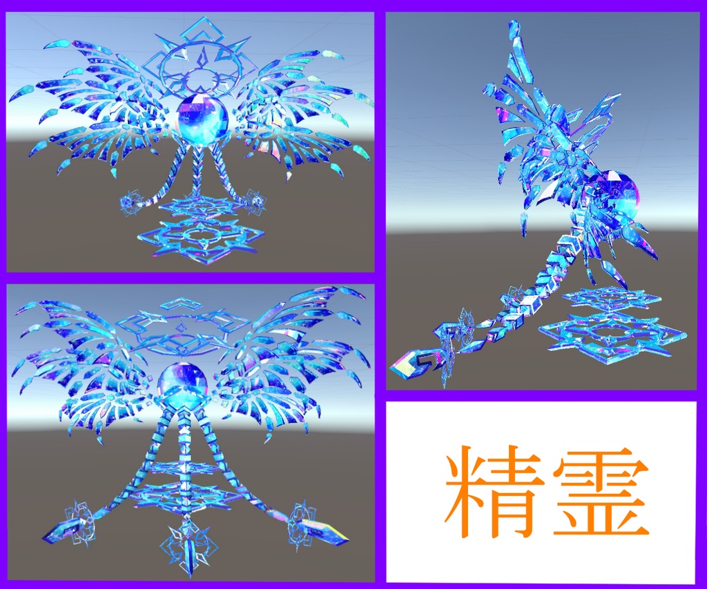VRC想定 動く!!神聖な翼ver1.3(角、光輪、尻尾、精霊,翼) テクスチャ9枚 mat cap35種類(神聖なmat cap使用)