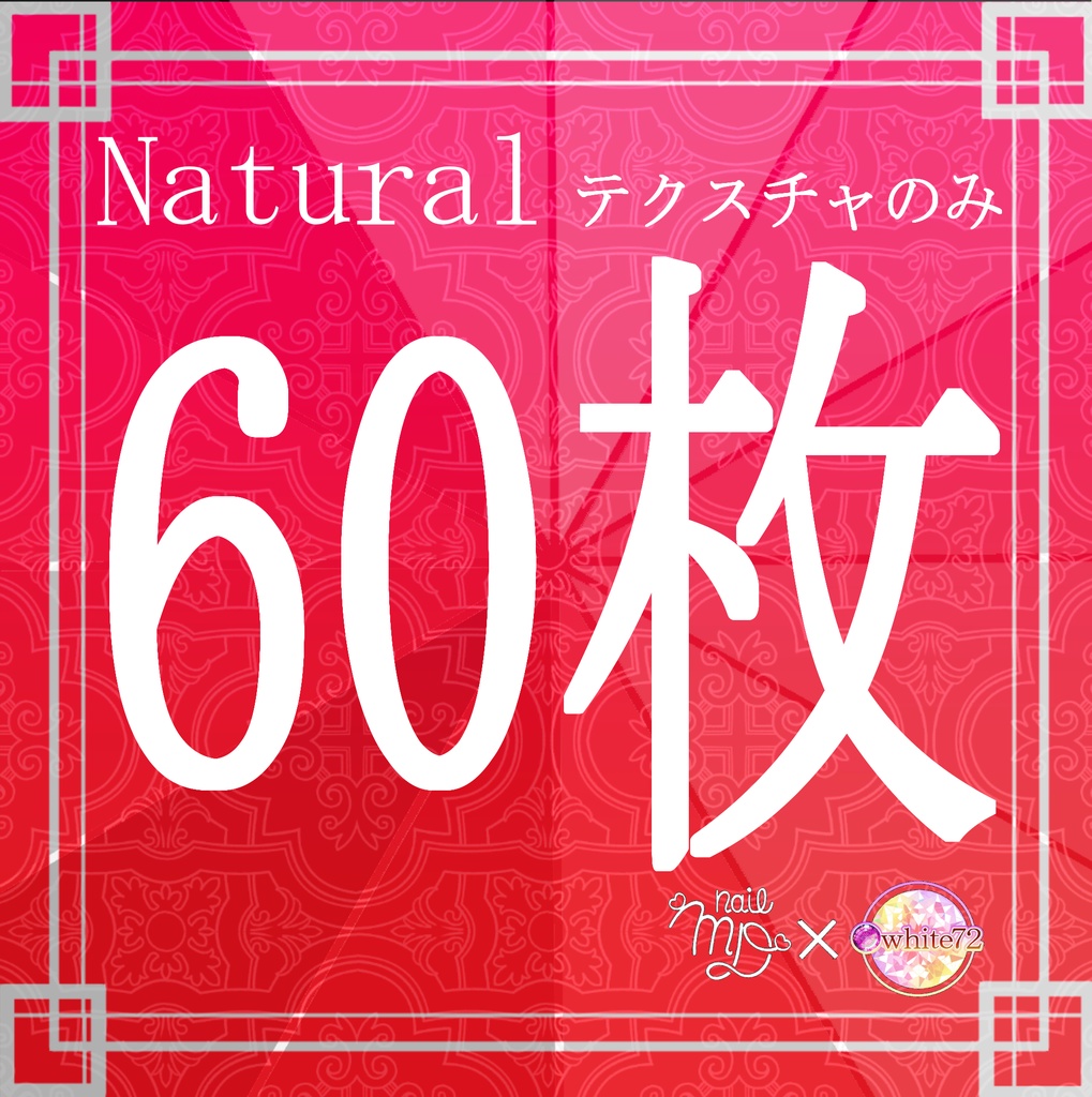 BLACK FRIDAY SALE(まとめ買い350円→200円) ネイルテクスチャ60枚 MDollnail対応 Naturalのみ