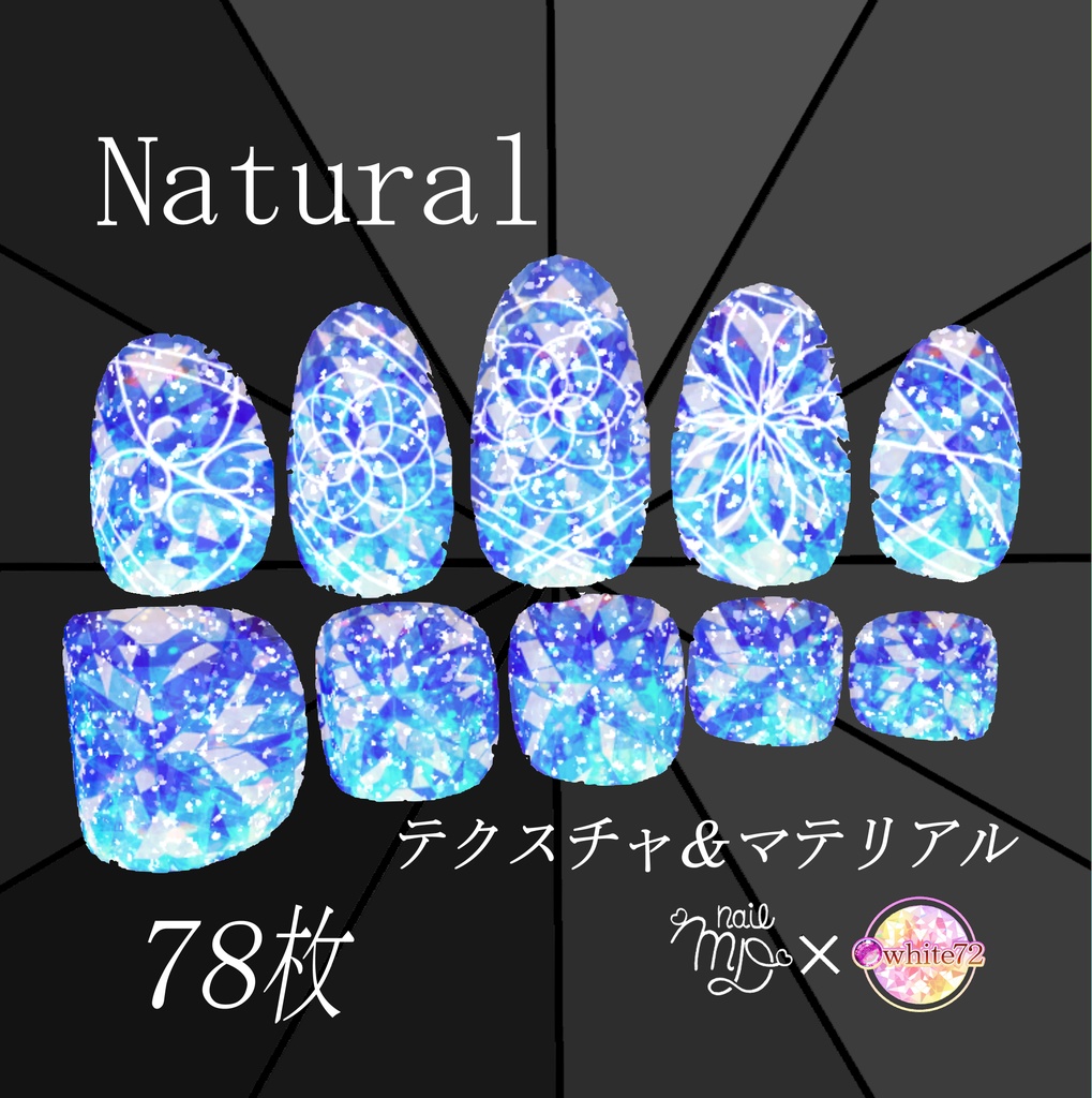 MDollnail用　ネイルテクスチャ78枚＆つよつよネイルマテリアル　Naturalのみ