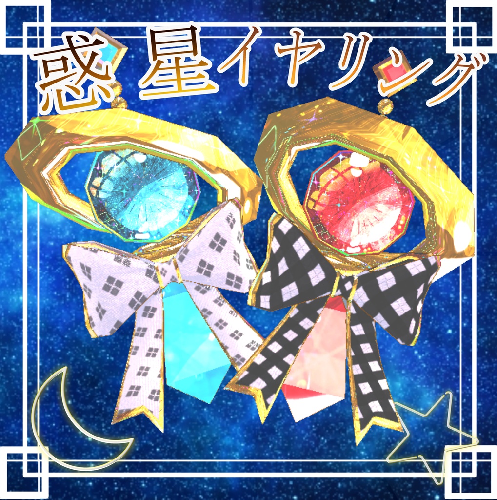 VRC想定 惑星イヤリング(リボン)ver1.0 #white72