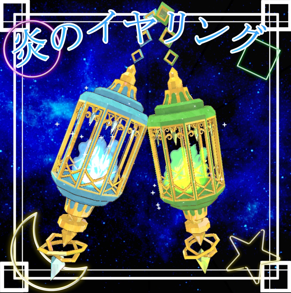 VRC想定 炎のイヤリング(灯籠)ver1.0 #white72