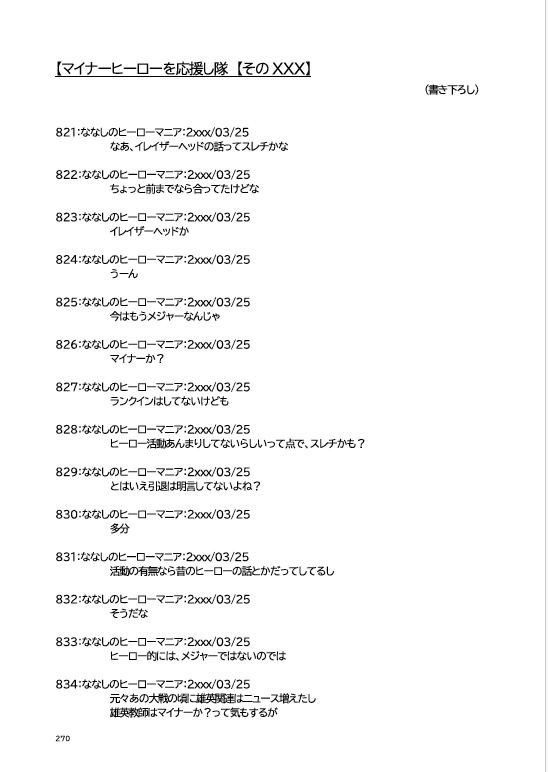「ボ/イスヒ/ーローとそのツレがまとまるまでを見守るスレ のログ本」