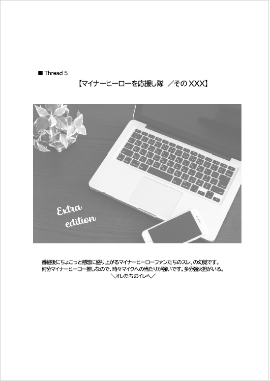 「ボ/イスヒ/ーローとそのツレがまとまるまでを見守るスレ のログ本」
