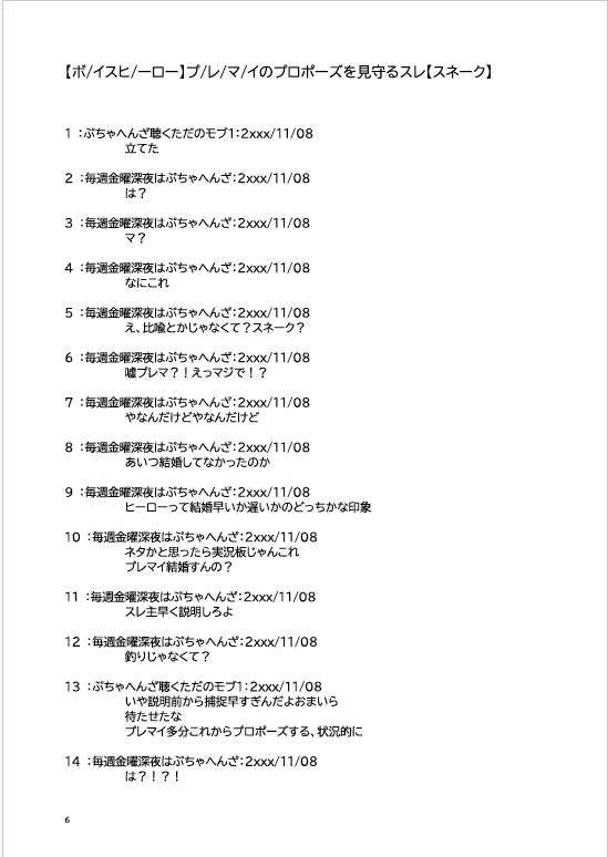 「ボ/イスヒ/ーローとそのツレがまとまるまでを見守るスレ のログ本」
