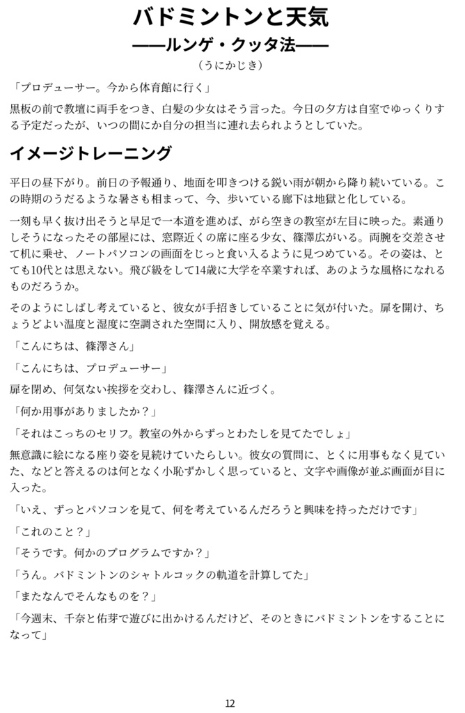【C106・電子版】バドミントンと天気-ルンゲ・クッタ法- [完全理解！篠澤広の機械学習・数理最適化ゼミ合同～1限目～(主宰: 橘いおね様)より]
