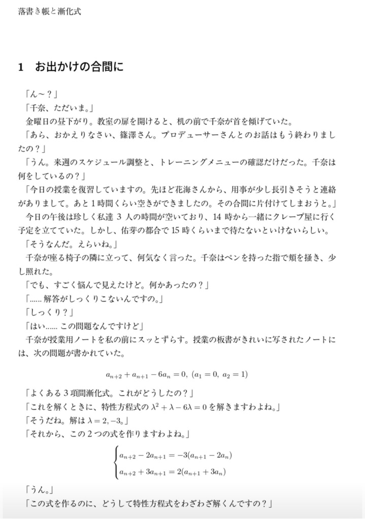 【C106・電子版】落書き帳と漸化式 [学術アイドルマスター合同 vol.1(主宰: 草塗塵袋買占太郎様)より]