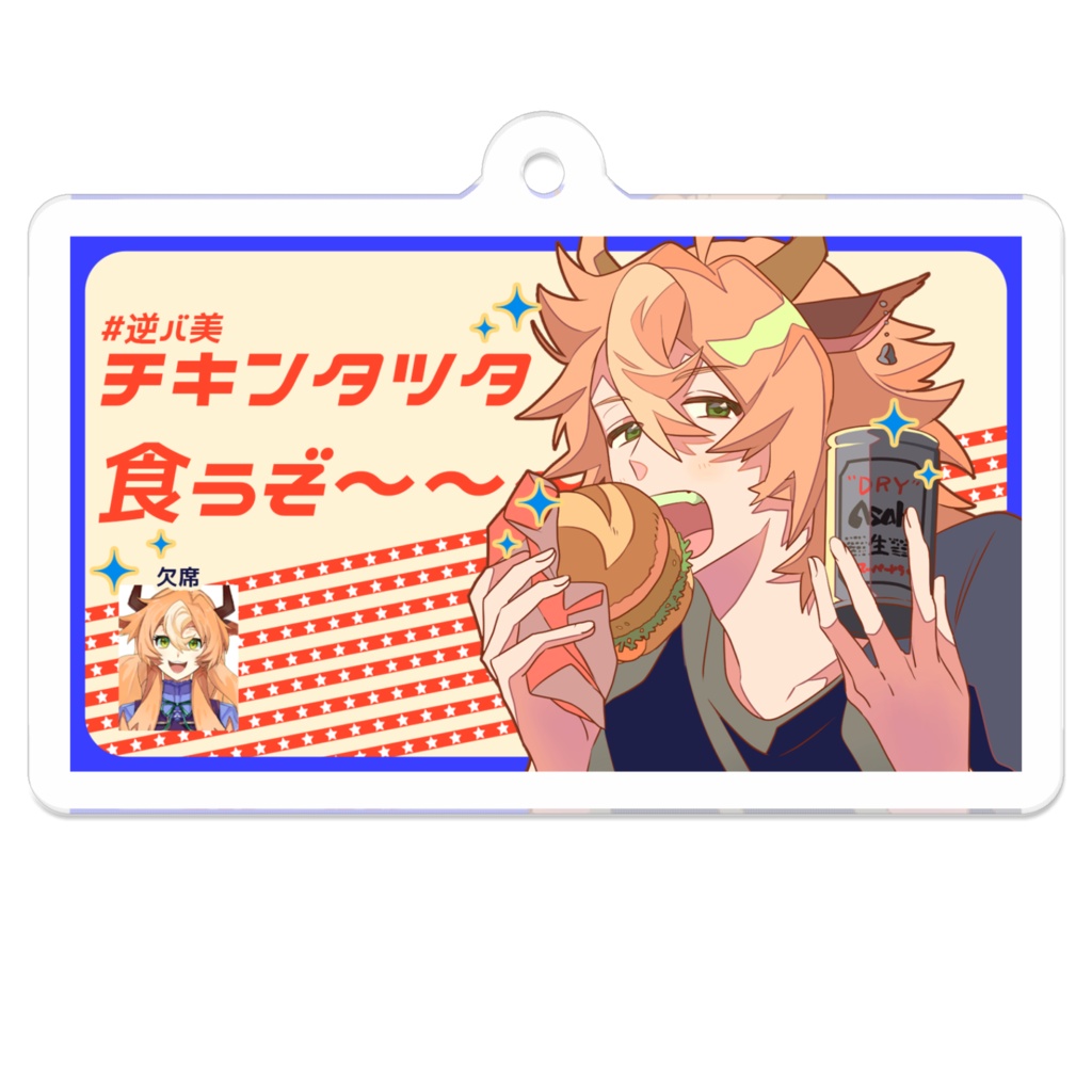 【アクリルキーホルダー】チキンタツタ潮配信サムネイル【#真角シオ】