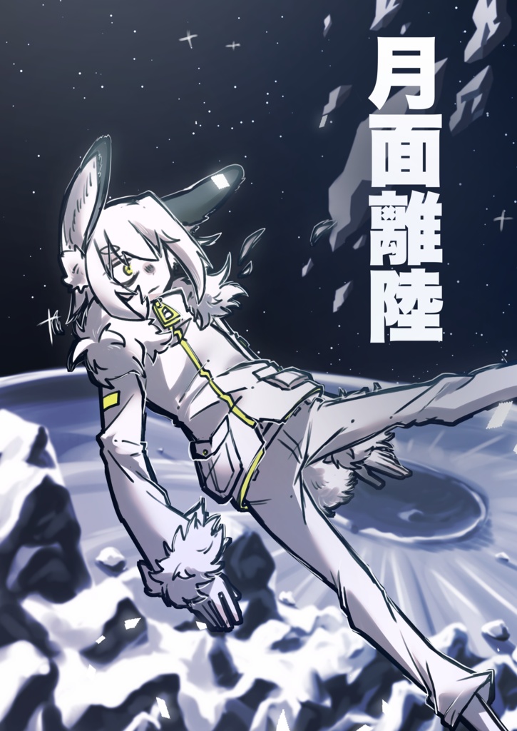 月面離陸