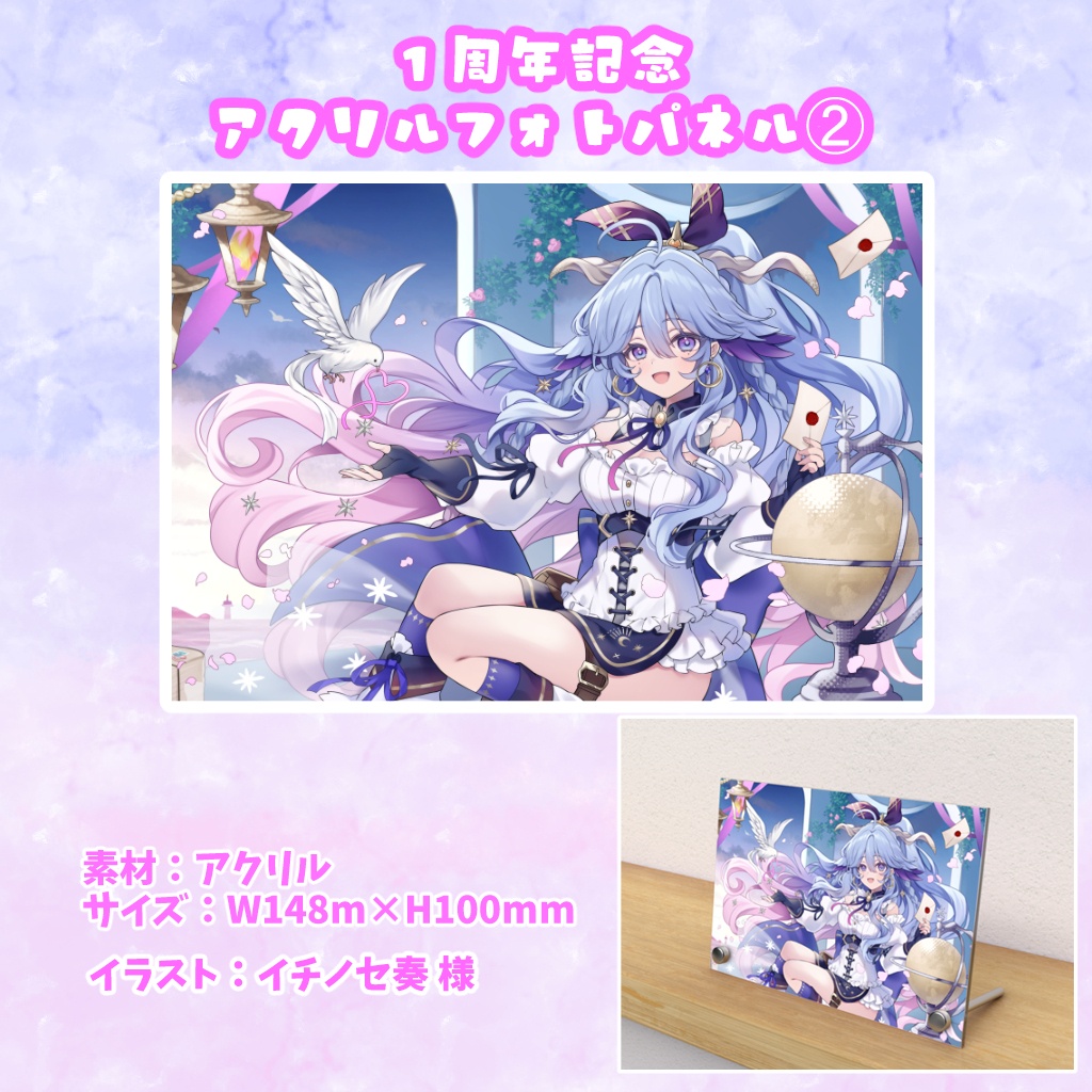 夜樹ルチル1周年記念グッズ※期間限定受注販売