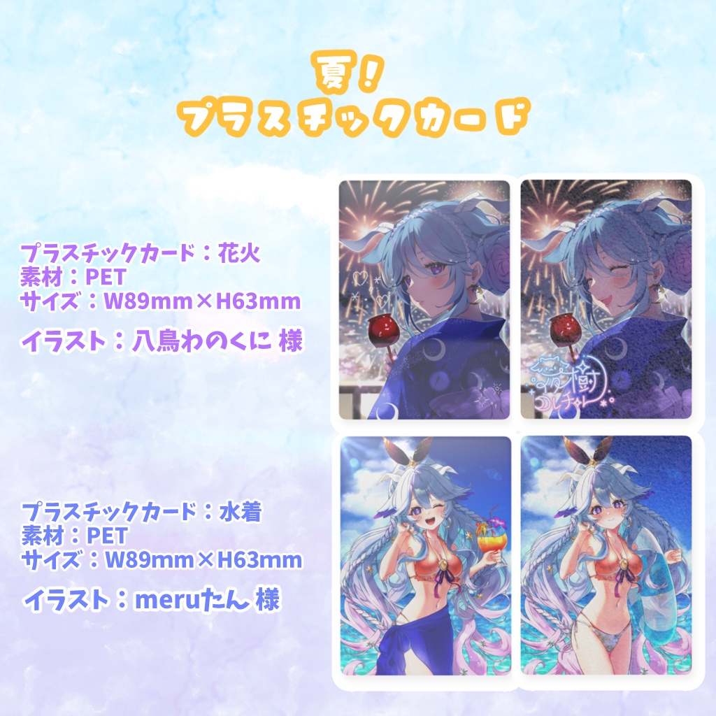夜樹ルチル1周年記念グッズ※期間限定受注販売
