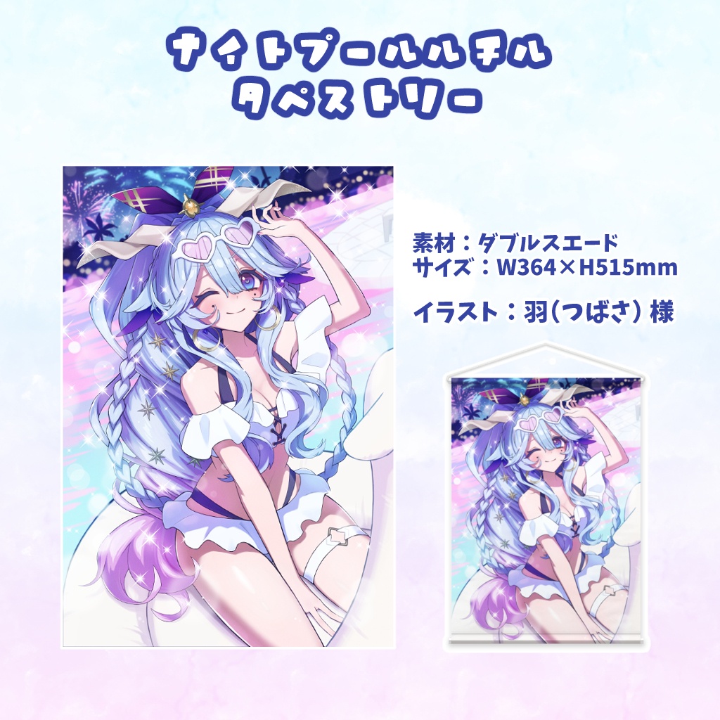 夜樹ルチル1周年記念グッズ※期間限定受注販売