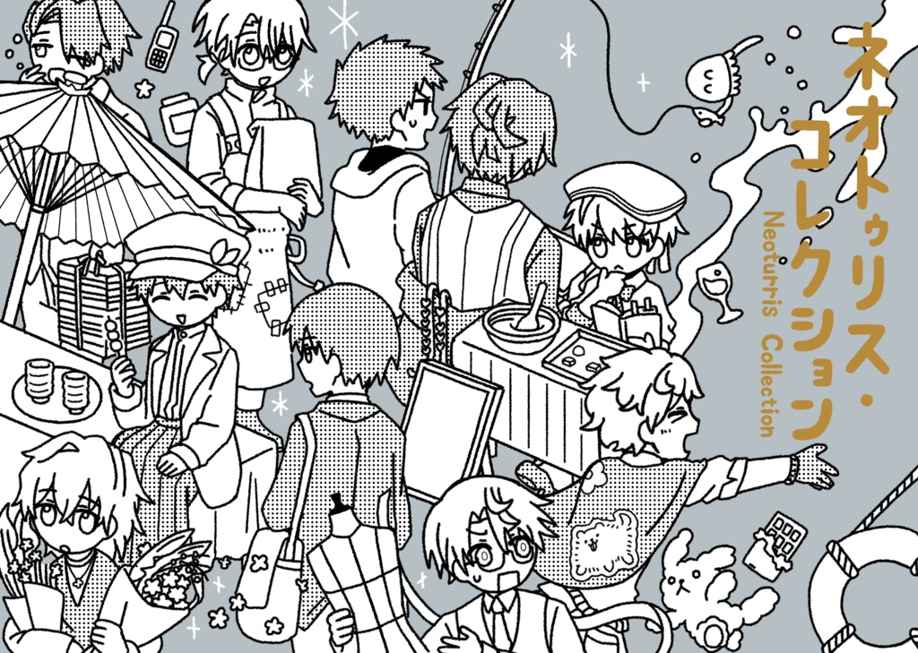 ネオトゥリス・コレクション