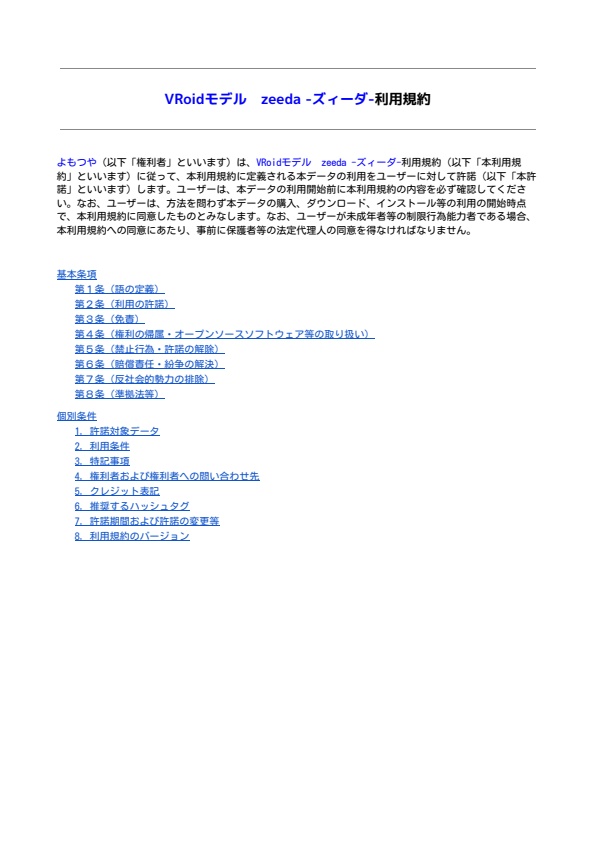 【VRoid】zeeda -ズィーダ-【オリジナル3Dモデル】