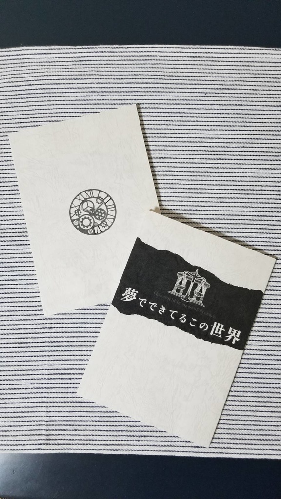 【夢でできてるこの世界】朗読台本