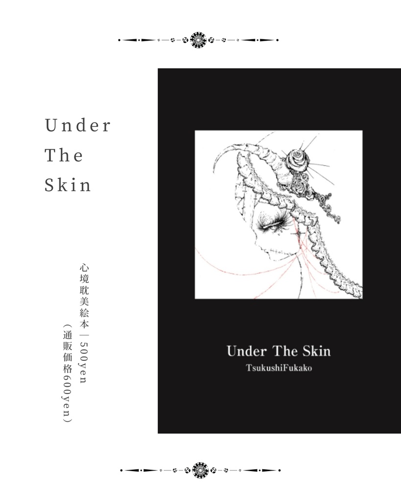心境耽美絵本「Under The Skin」