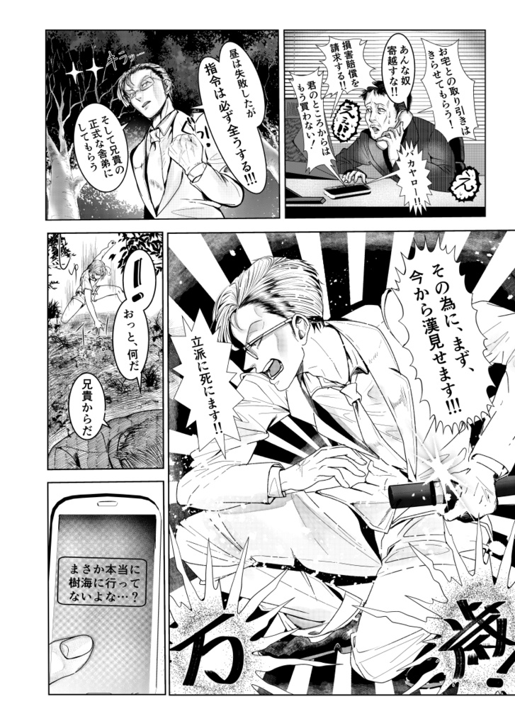 樹海にまつわるエトセトラ