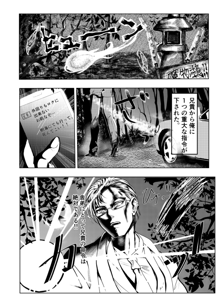 樹海にまつわるエトセトラ