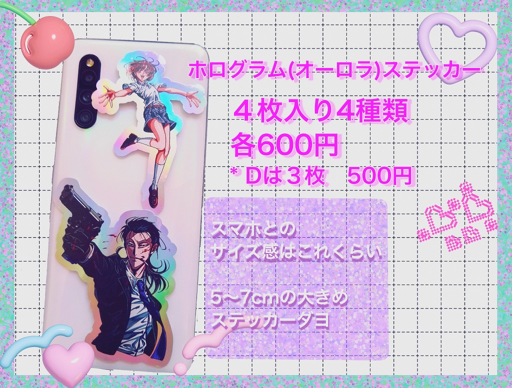 ホログラム(オーロラ)ステッカー