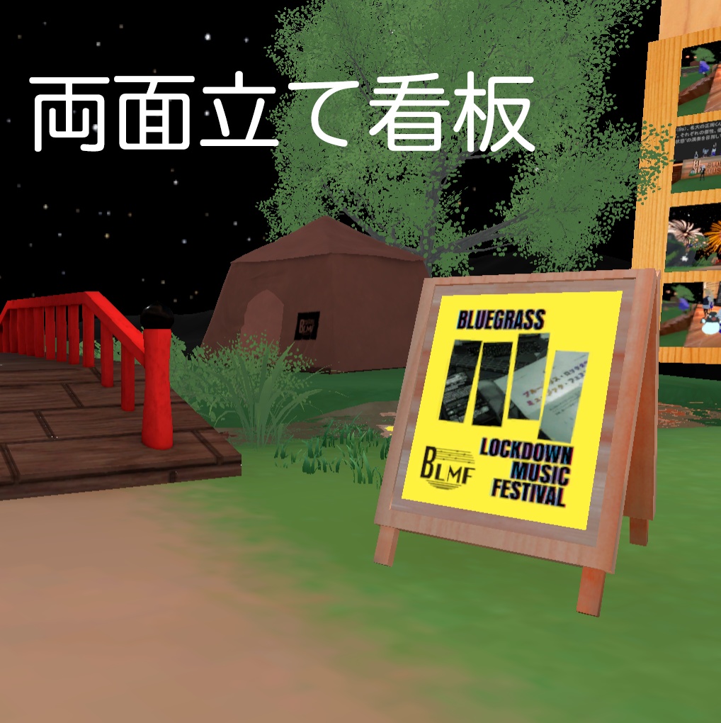 両面立て看板 (cluster想定)