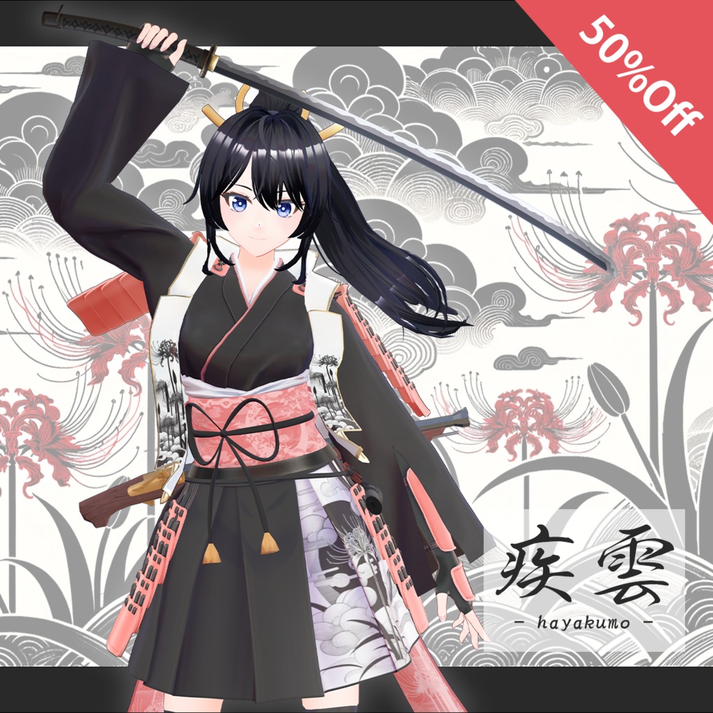 【オリジナル3Dモデル】疾雲 - hayakumo - Metafes期間中50%Off sale(11/9まで)