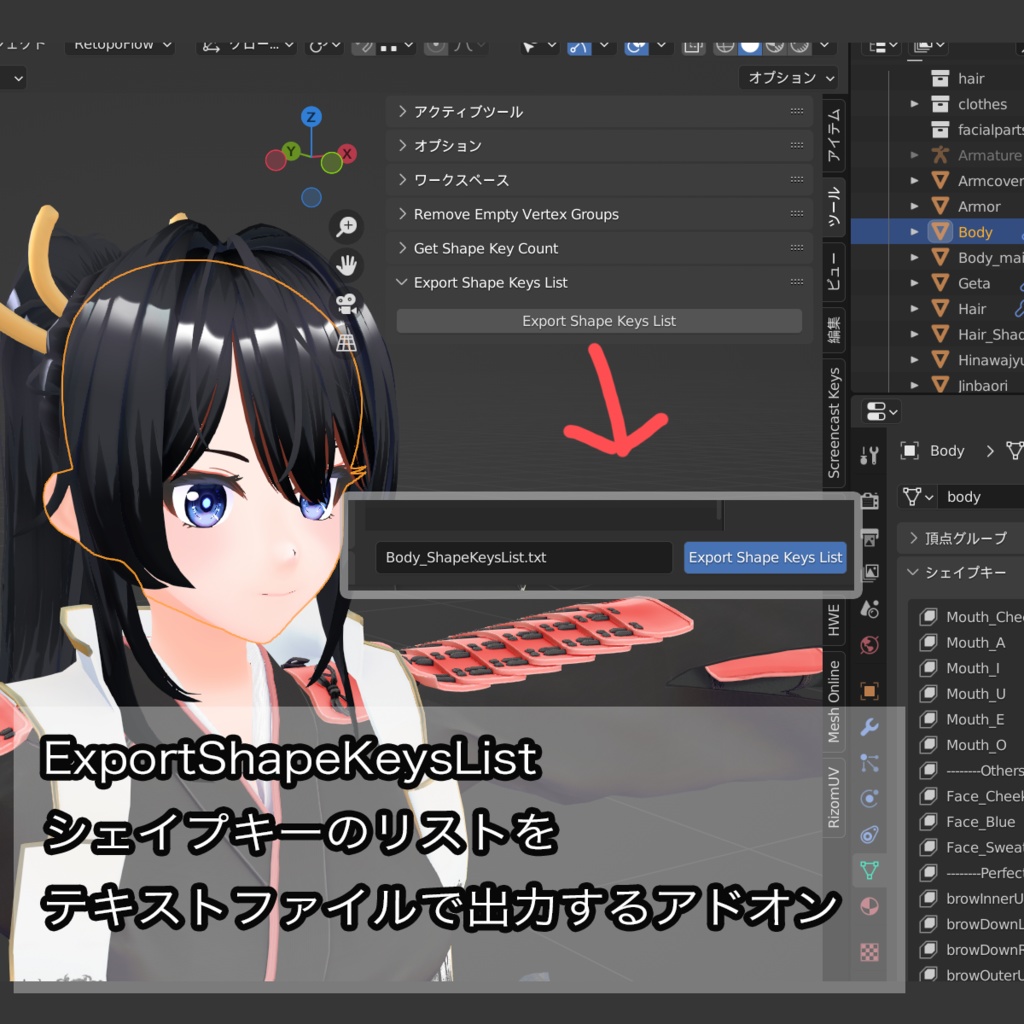 ExportShapekeysList シェイプキーの一覧をテキストデータで出力