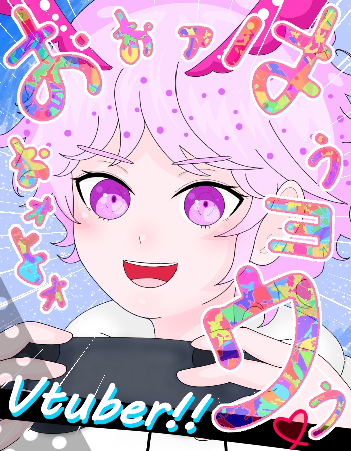 おはよう素材～元気カラフル文字(Vtuber、投稿者、配信者、実況者)