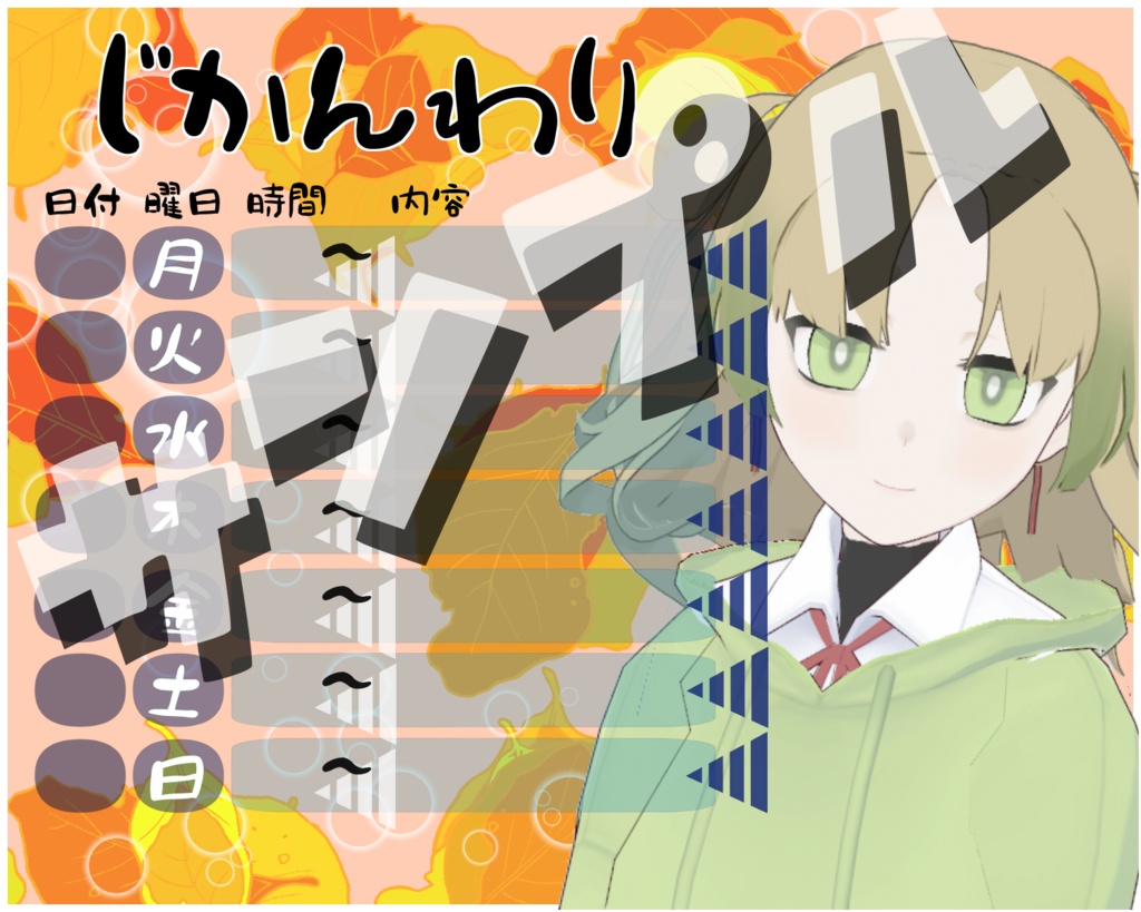 sakana配信スケジュール表