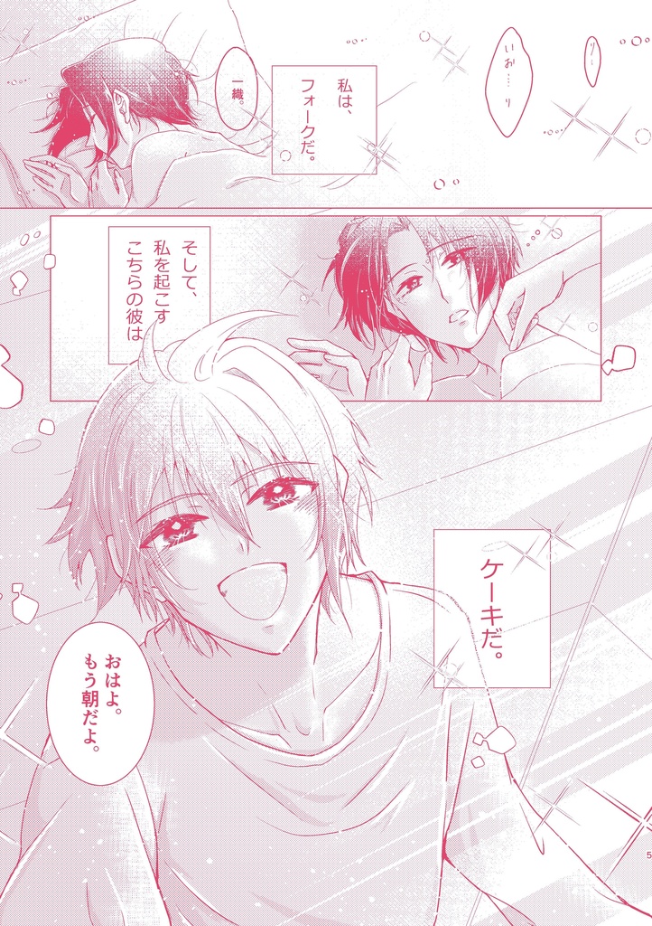 流星の17(セブンティーン)SweetestBitterest