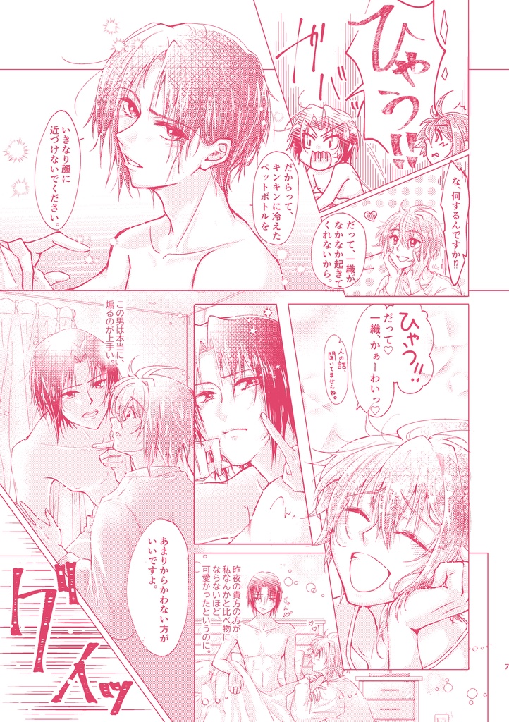 流星の17(セブンティーン)SweetestBitterest