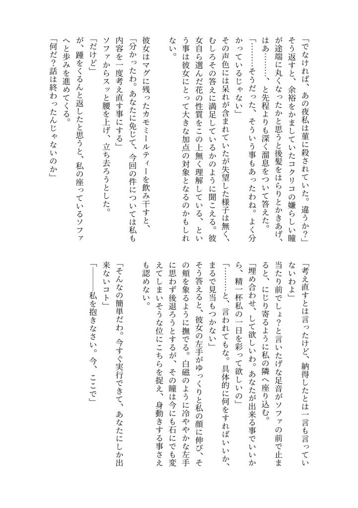 Le bouquet【はぴいも局菫+コク局新刊】