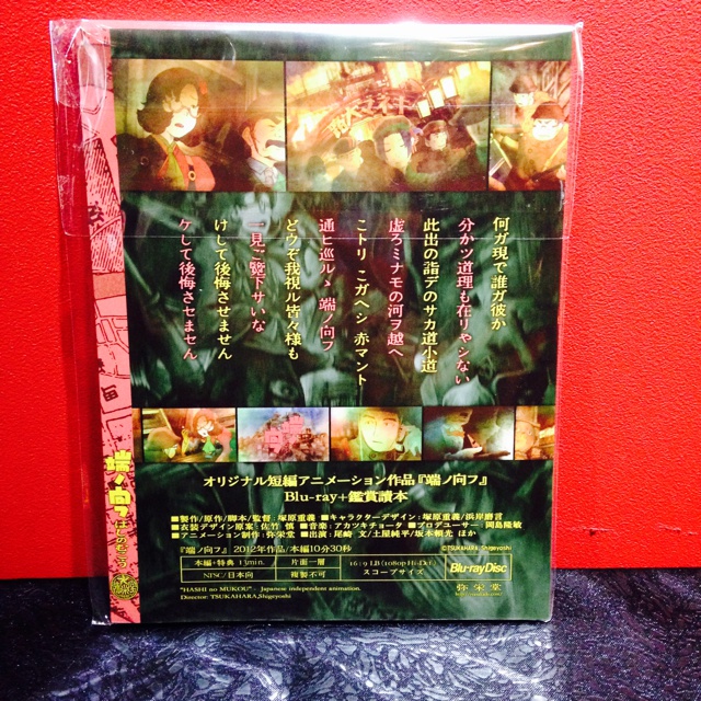 弥栄堂 DVD&BD『端ノ向フ』