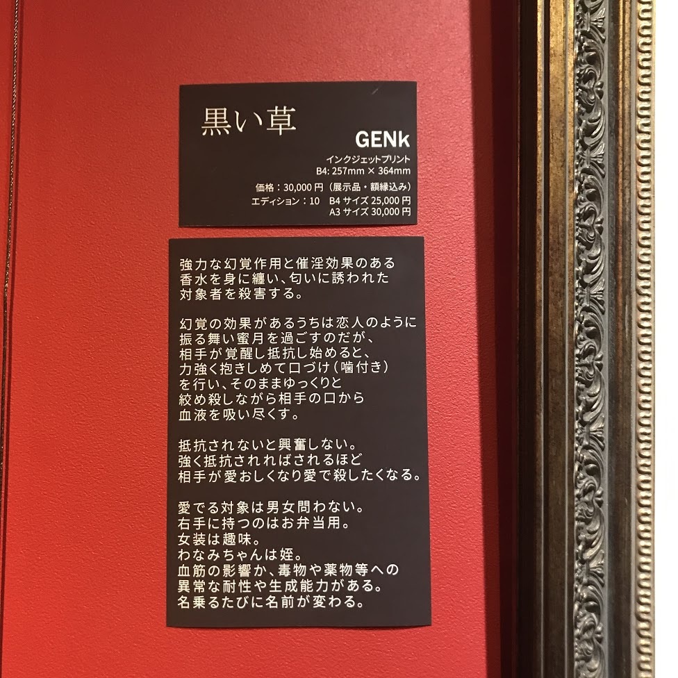 《黒い草》 / 江黒元気(SRBGENk)