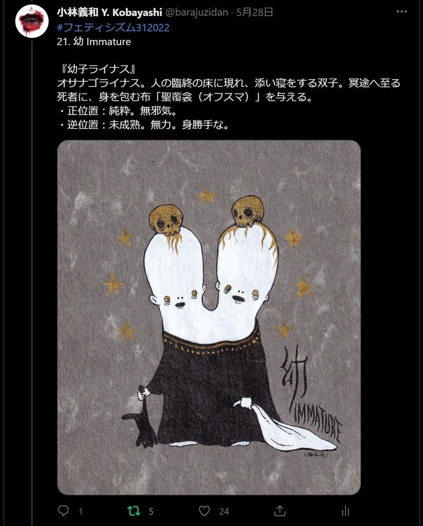 小林義和 / Fetishism31 2022 参加作品