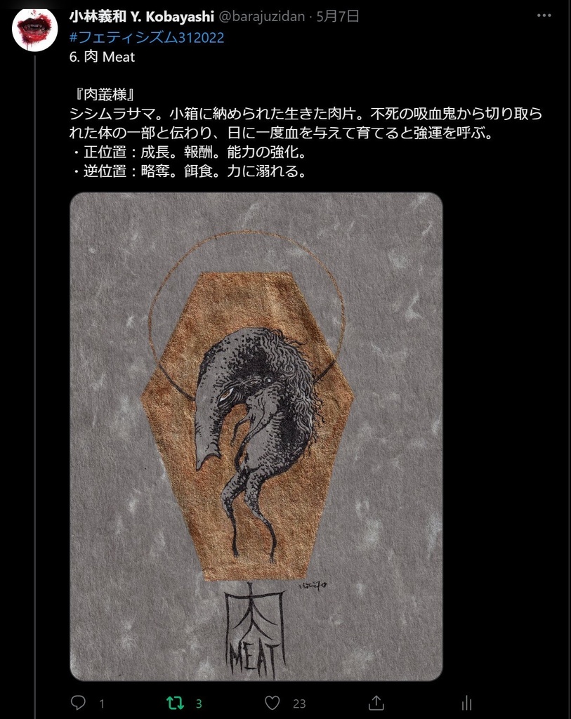 小林義和 / Fetishism31 2022 参加作品