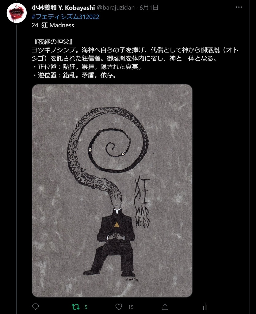 小林義和 / Fetishism31 2022 参加作品