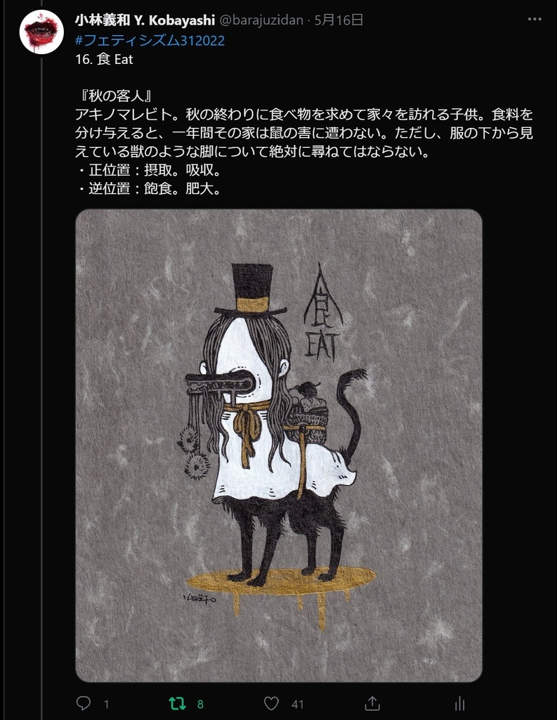 小林義和 / Fetishism31 2022 参加作品