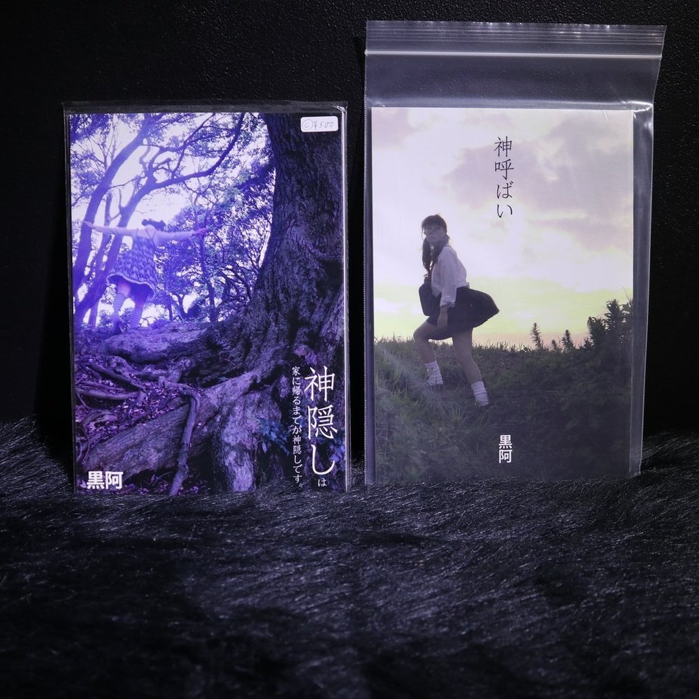 黒阿 写真集各種