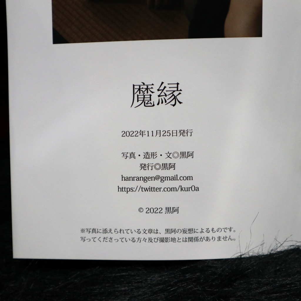 黒阿 写真集各種