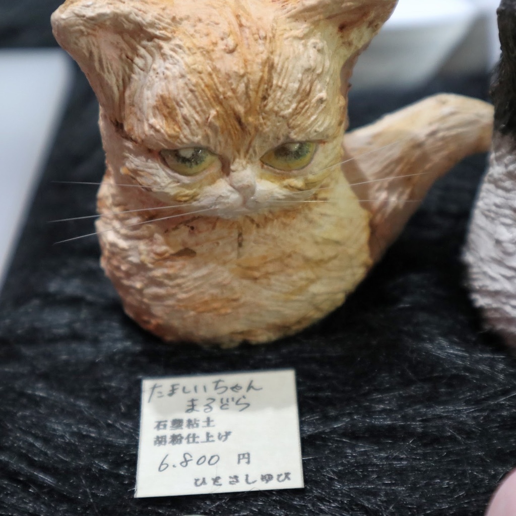 ひとさしゆび《たましいちゃん 猫》各種