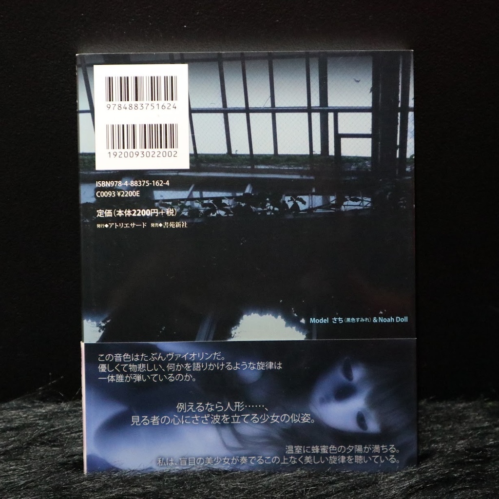 『Shunkin : 人形少女幻想 : days with a doll maiden』Dollhouse Noah・最合のぼる