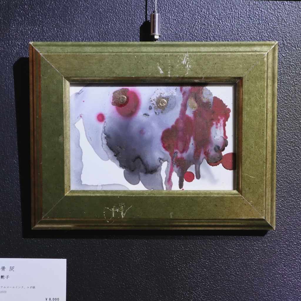 艶子 絵画《夜行》