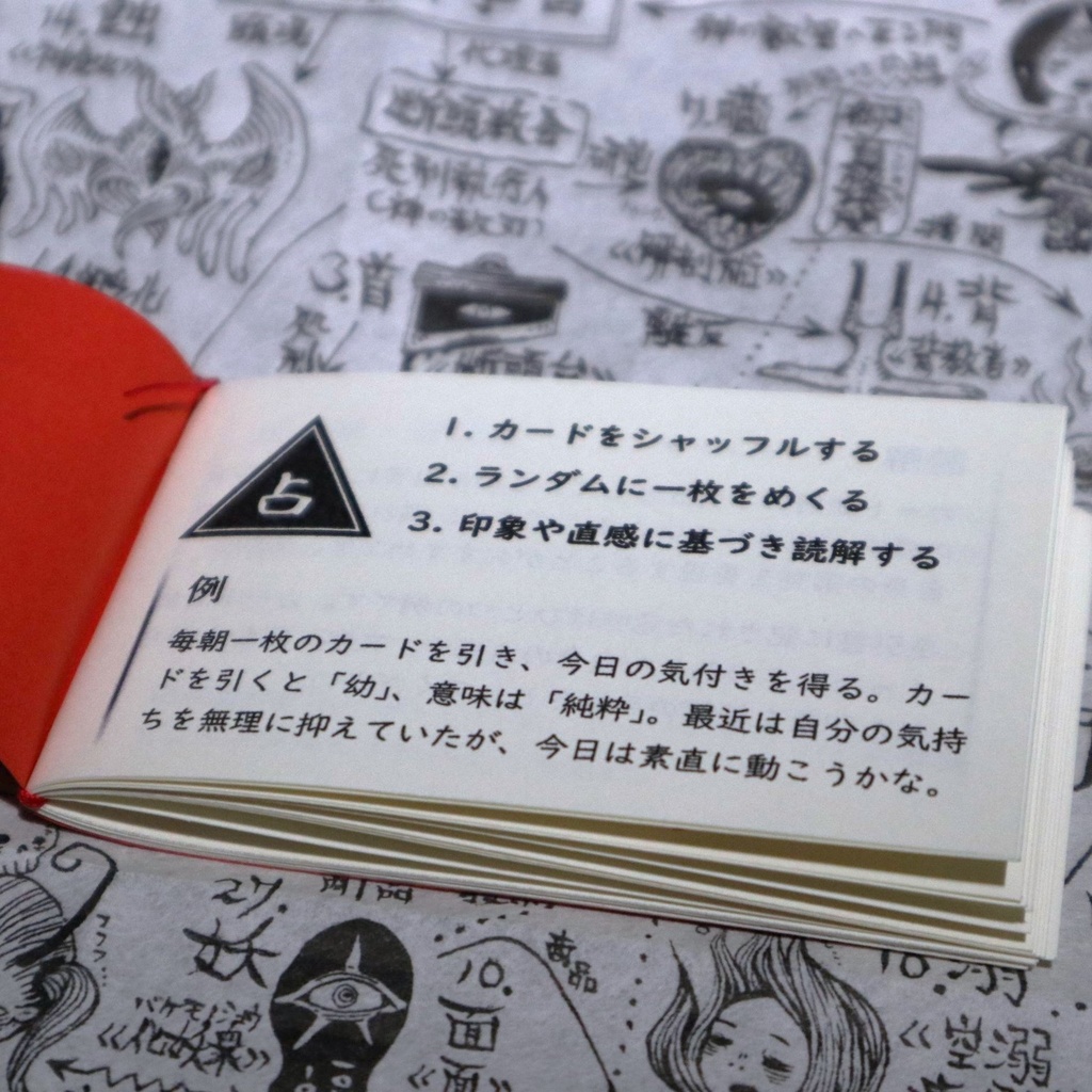 オラクルカード『幻託符カグラ・メグラ』 / 小林義和