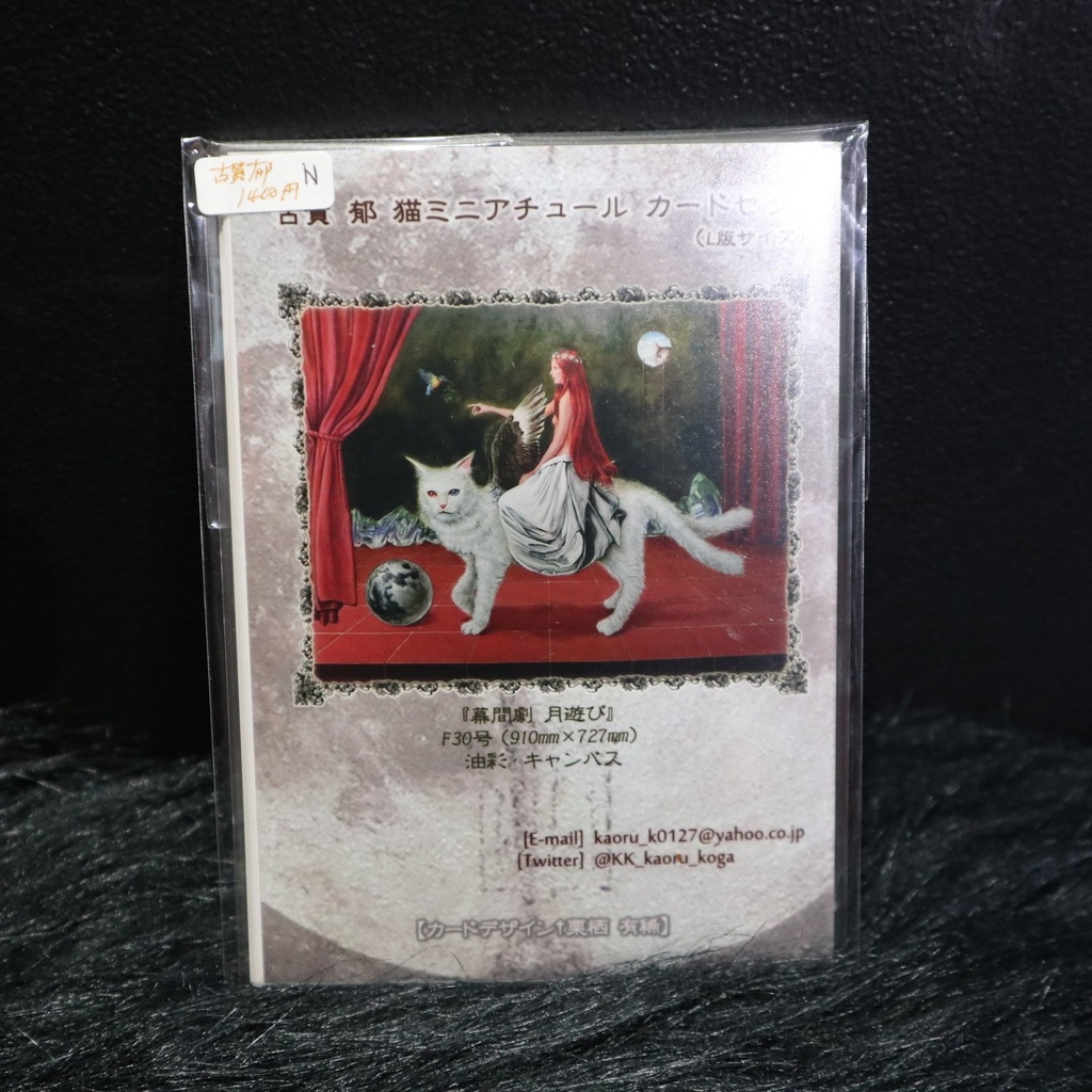 ポストカード / 古賀郁