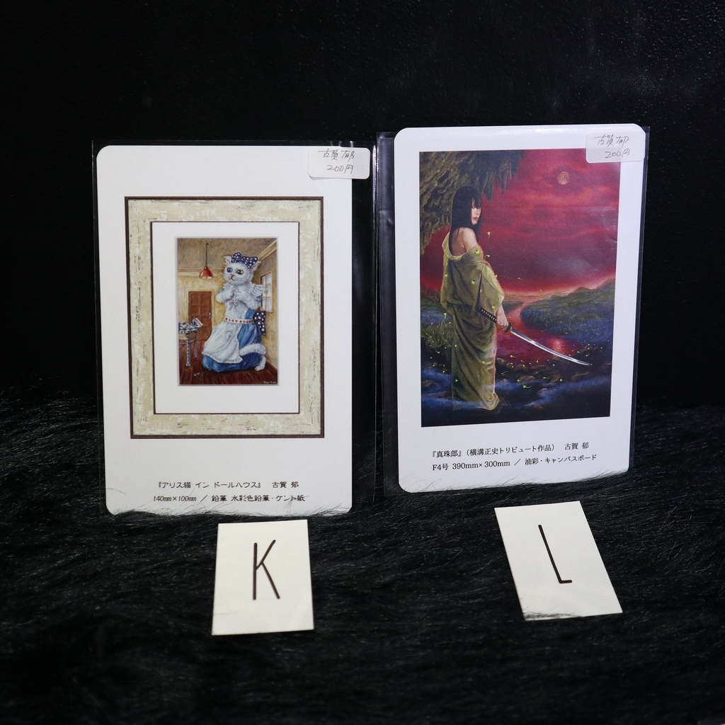 ポストカード / 古賀郁