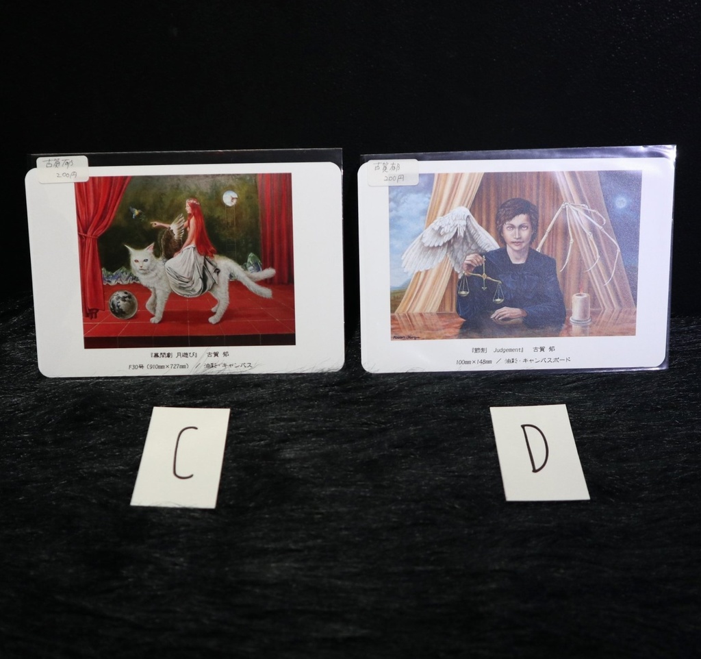 ポストカード / 古賀郁