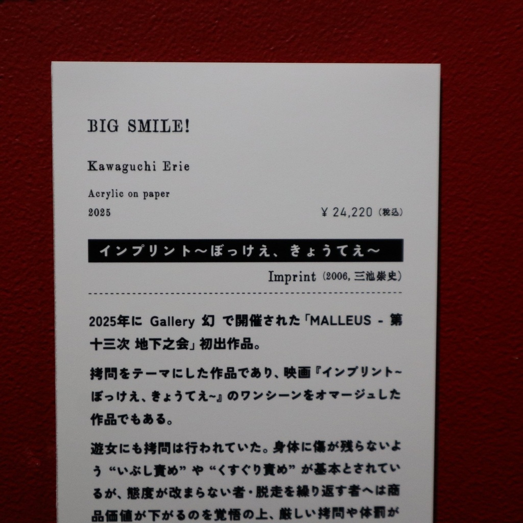 《BIG SMILE!》 川口ヱリー