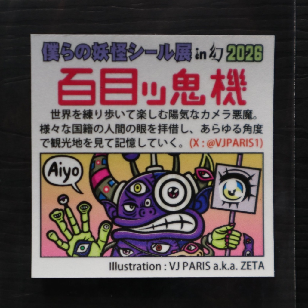 シール / VJ PARIS a.k.a. ZETA
